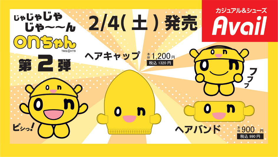 HTB公式ライセンス商品 onちゃんのキャラクターソックス第2弾 ヘア