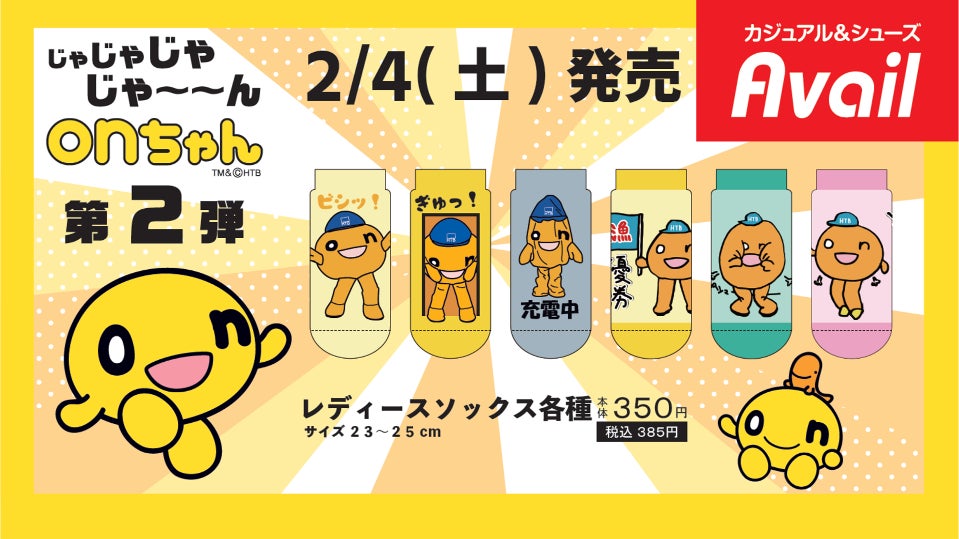 HTB公式ライセンス商品 onちゃんのキャラクターソックス第2弾 ヘア HTB公式ライセンス商品 onちゃんのキャラクターソックス第2弾 ヘア