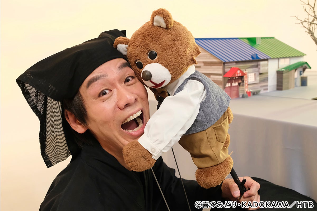 「くま弁」のキャラクター“くんた”と森崎博之(TEAM NACS)(C)喜多みどり・KADOKAWA／HTB