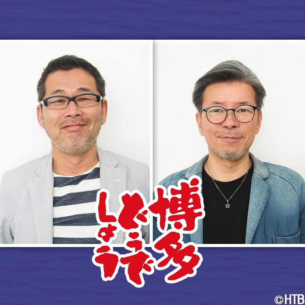 博多どうでしょう 藤村・嬉野Dトーク(C)HTB
