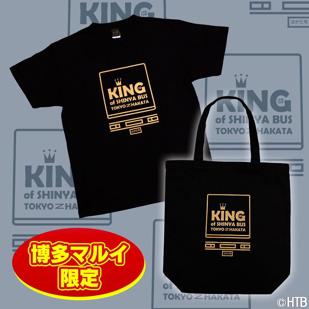 キングオブシンヤバス Tシャツ＆トートバッグ(C)HTB