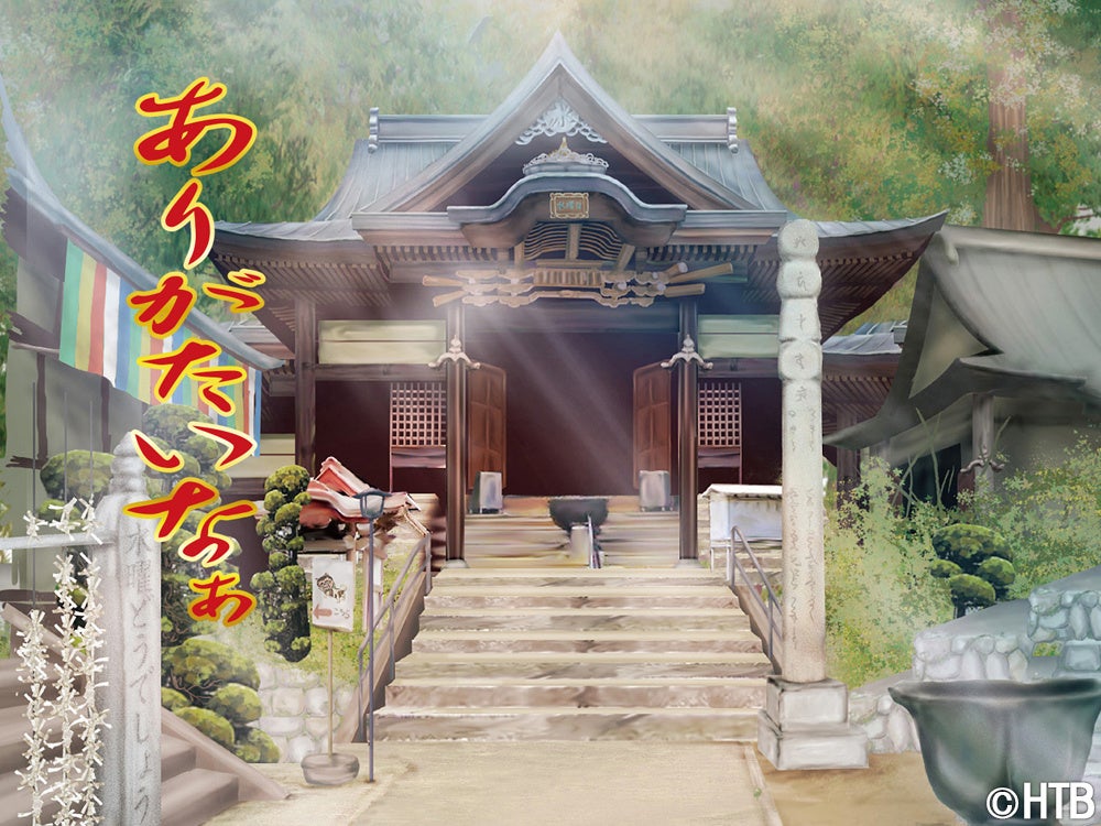 水曜どうでしょう記念フォトスポット(C)HTB