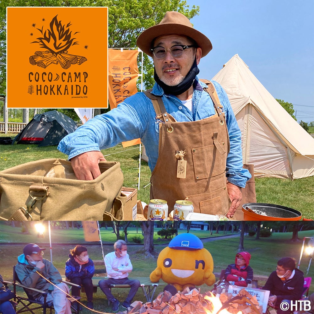 「ここキャン北海道」紹介コーナー(C)HTB