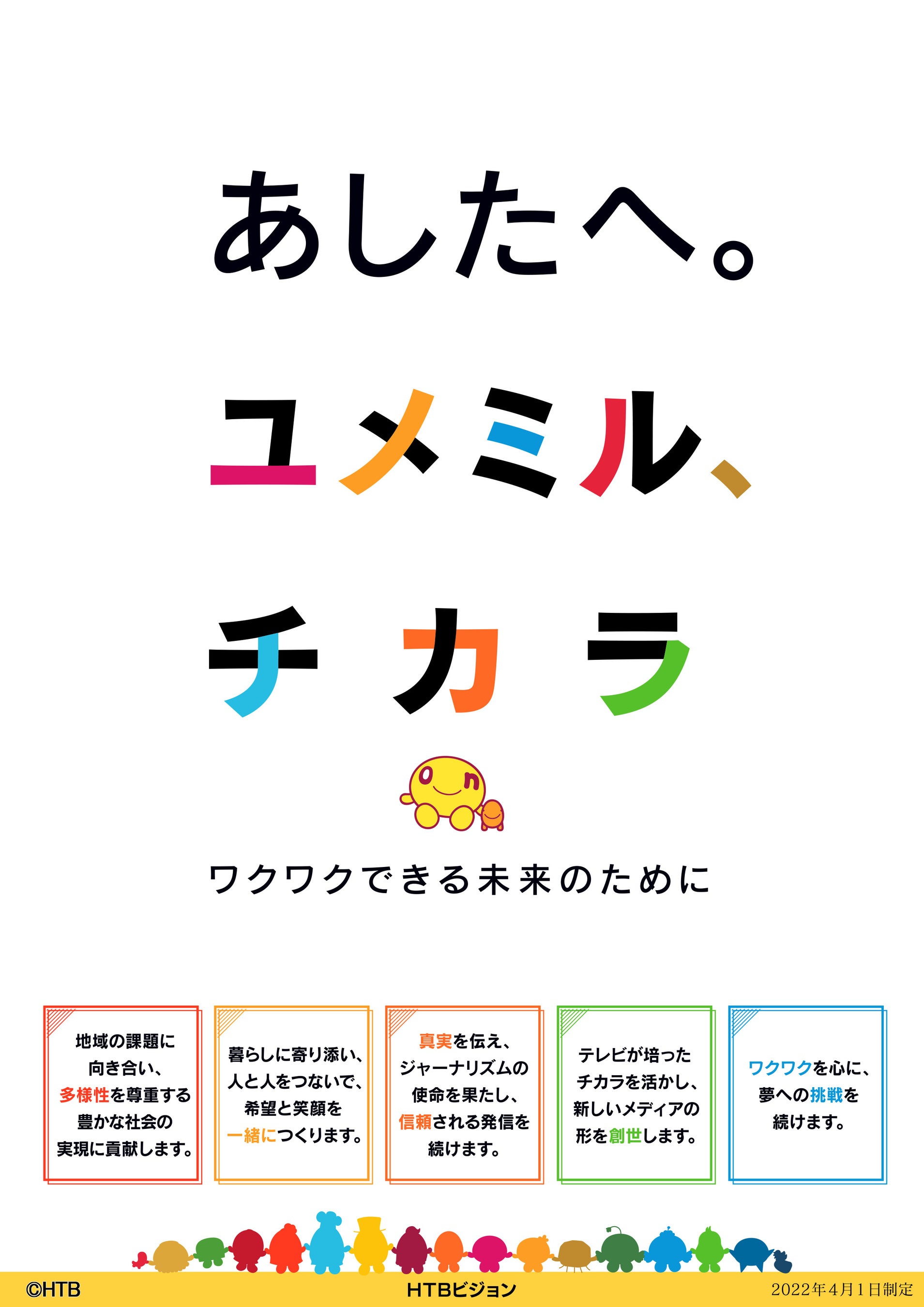 HTBビジョン(C)HTB