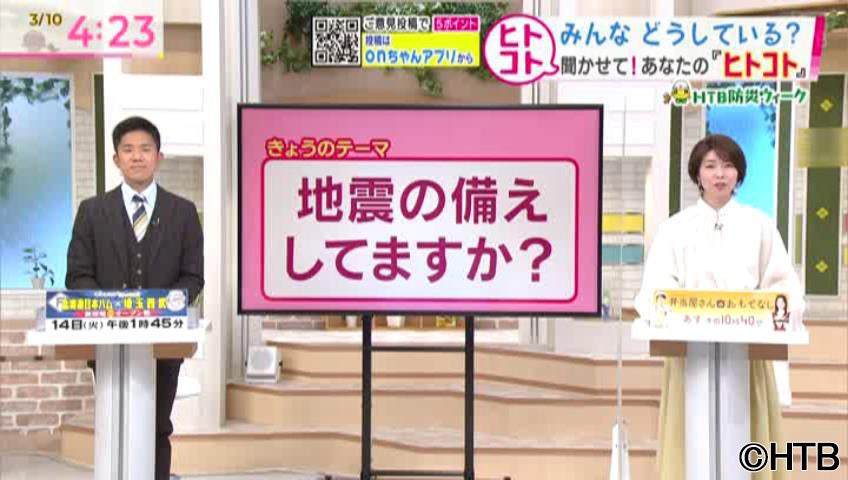 「イチオシ!!」ヒトコト(C)HTB