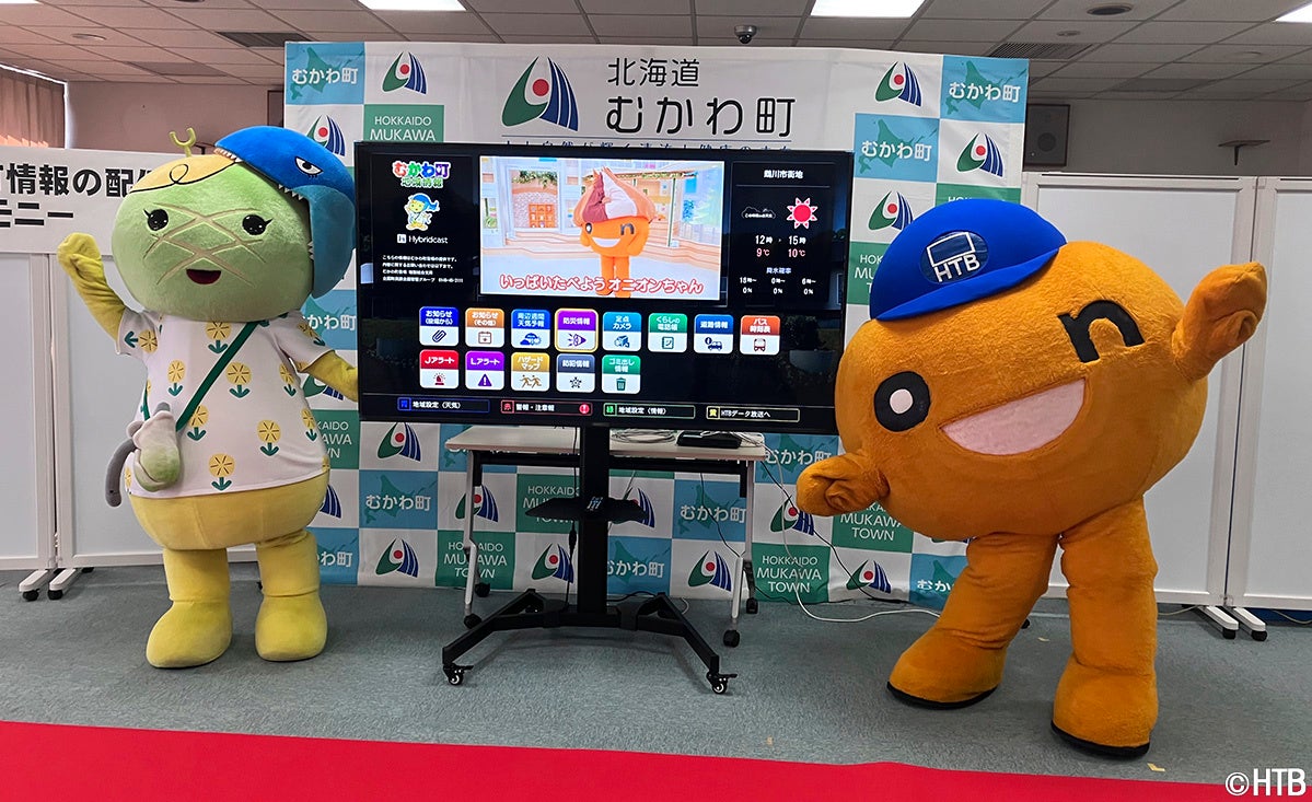 むかわ町公認キャラクターむかろんとHTBのonちゃん(C)HTB