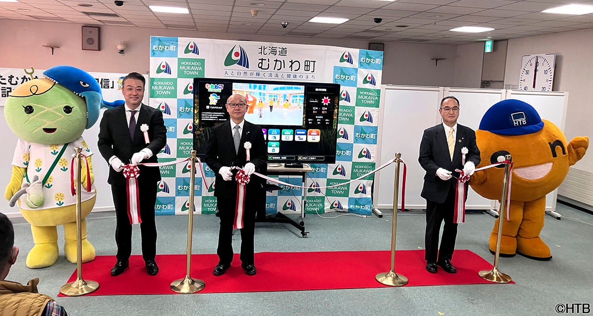 左から　むかわ町公認キャラクター むかろん、JCC樋山洋介取締役、むかわ町 竹中喜之町長、HTB寺内達郎代表取締役社長、HTBマスコットキャラクター onちゃん(C)HTB