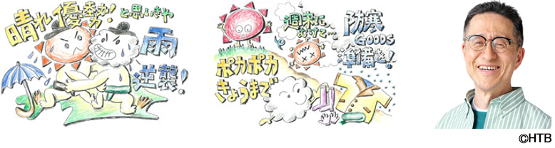 イチモニ！気象予報士・清水秀一さんのお天気原画展示も(C)HTB