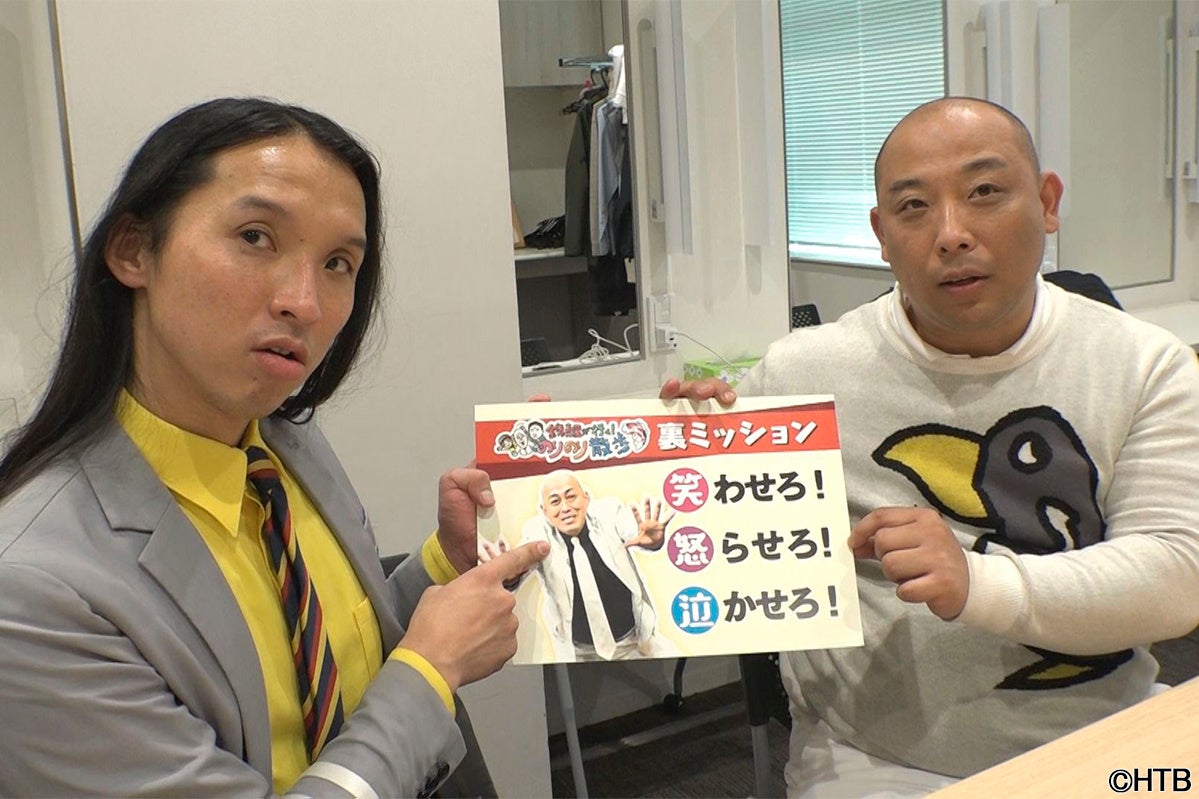 錦鯉が行く！のりのり散歩 特別編～トム・ブラウンのドッキリ大作戦～(C)HTB