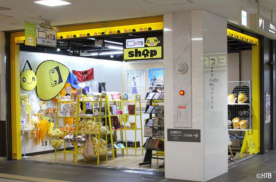 HTBコーナーリニューアルオープン(C)HTB