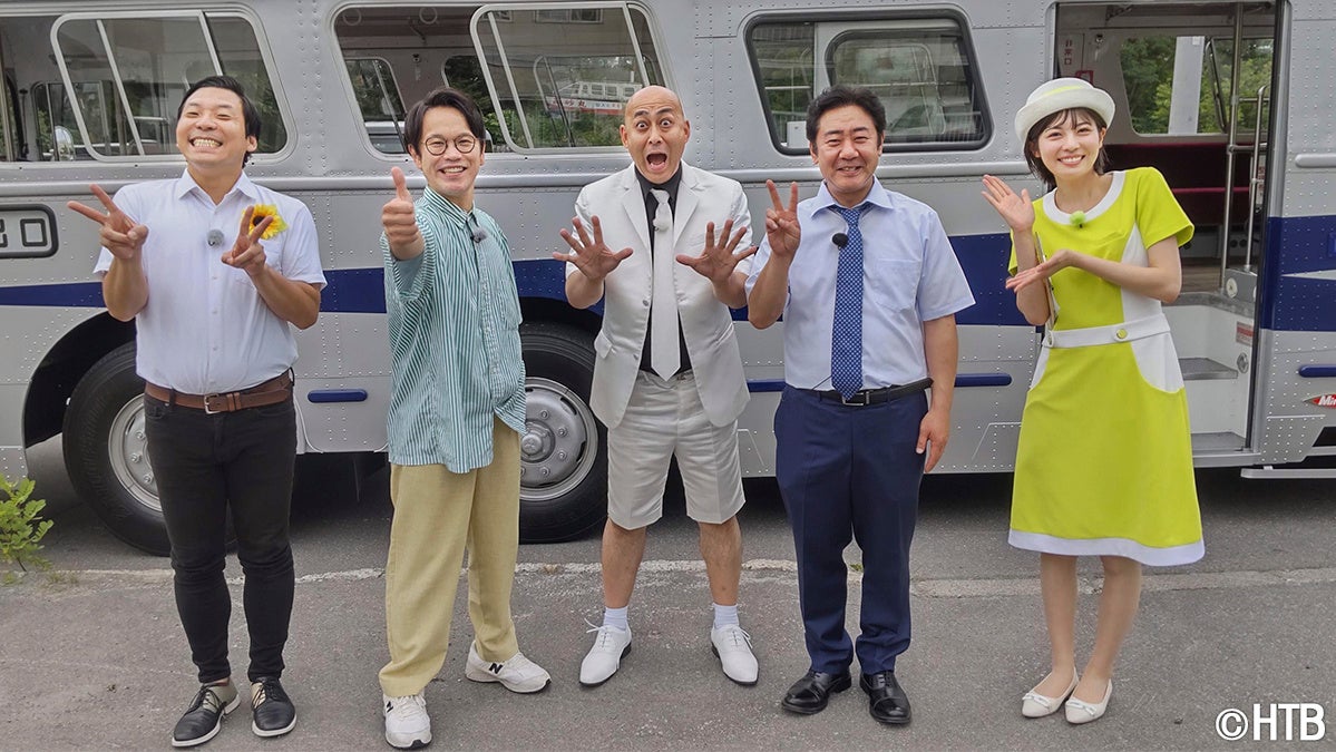 錦鯉が行く！のりのり旭川ミステリーツアー(C)HTB