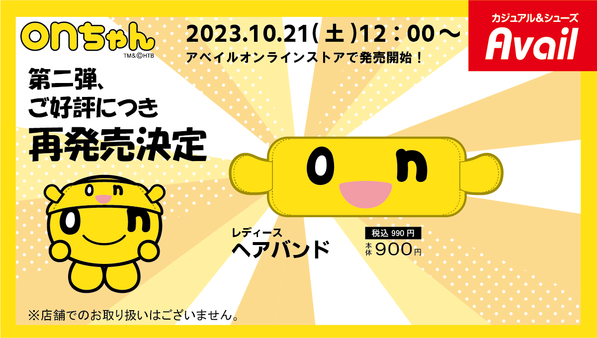 ヘアバンド TM&(C)HTB