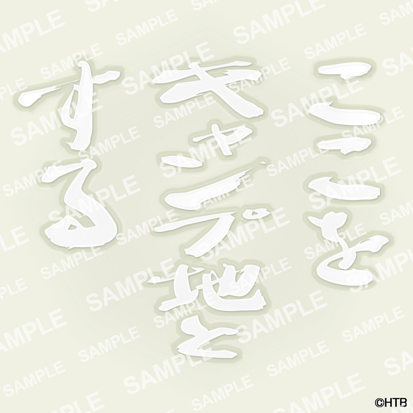 水曜どうでしょう第32弾dvd Blu Ray 初めてのアフリカ 発売記念グッズ 水 ど 作務衣 4月13日 水 発売 大人気カッティングシートの新デザイン ここをキャンプ地とする も同時発売 北海道テレビ放送株式会社のプレスリリース 水曜どうでしょう第32弾dvd Blu Ray 初めてのアフリカ 発売記念グッズ 水 ど 作務衣 4月13日 水 発売 大人気カッティングシートの新デザイン ここをキャンプ地とする も同時発売 北海道テレビ放送株式会社のプレスリリース