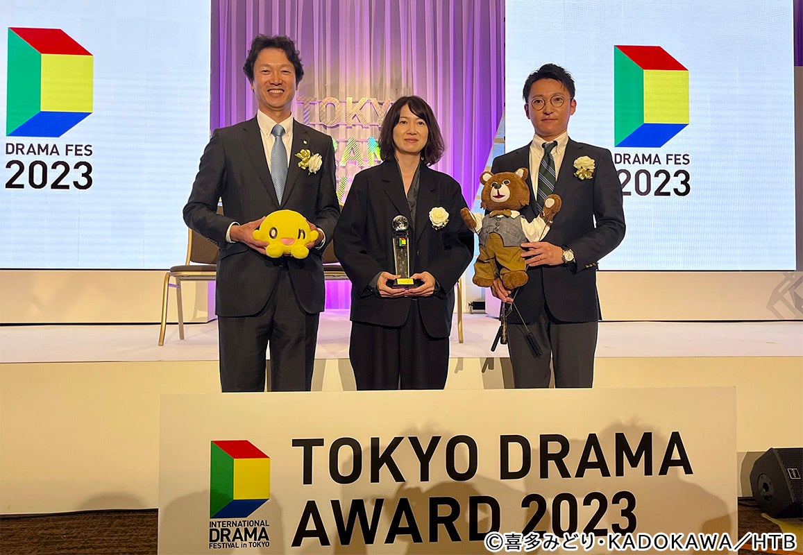 授賞式の様子（左から　エグゼクティブプロデューサー・橋本秀利、演出・平尾由佳子、プロデューサー・星悠平）（C)喜多みどり・KADOKAWA／HTB
