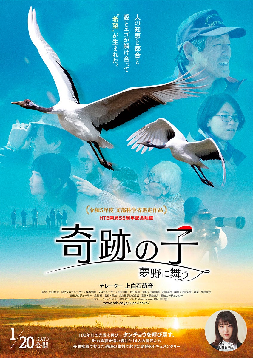 HTB開局55周年記念映画「奇跡の子 夢野に舞う」2024年1月20日公開決定! | エンタメラッシュ