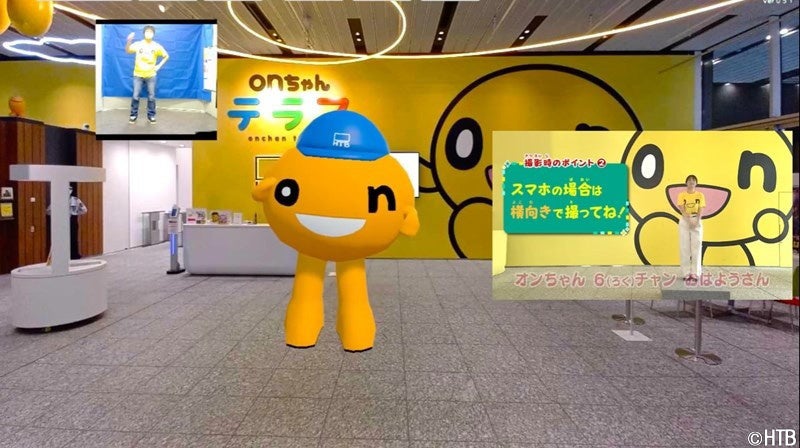 モニターの前で手足を動かすだけでonちゃんに大変身！ｏｎちゃんになりきって一緒に踊ってみてね♪(C)HTB