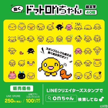 可愛い!動くLINE絵文字「まんまるonちゃん」が登場! 可愛い!動くLINE絵文字「まんまるonちゃん」が登場!
