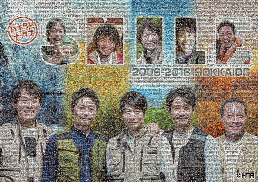 「ハナタレナックス 北海道の笑顔プロジェクト」フォトモザイク(C)HTB
