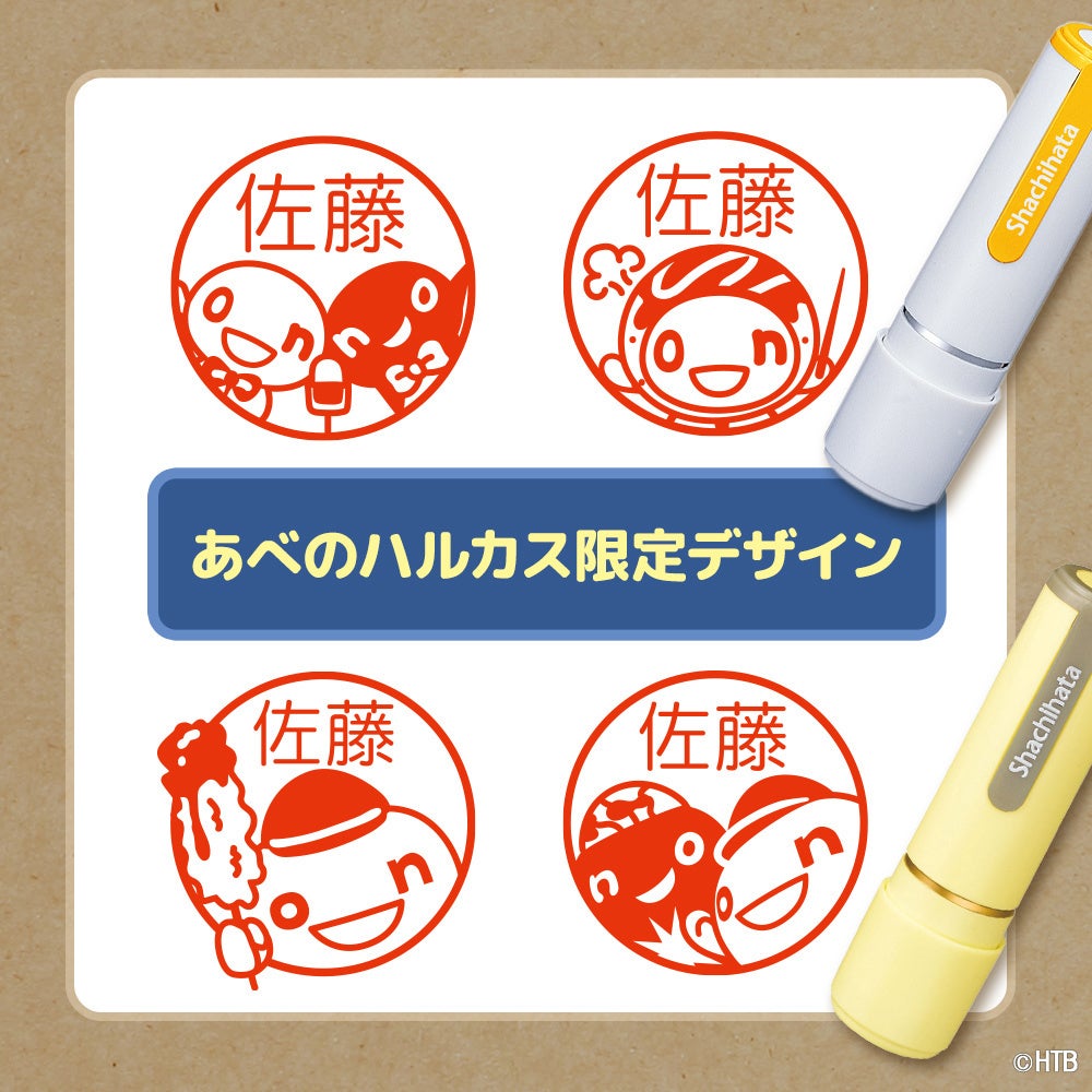 onちゃんシヤチハタ「あべのハルカスバージョン」(C)HTB