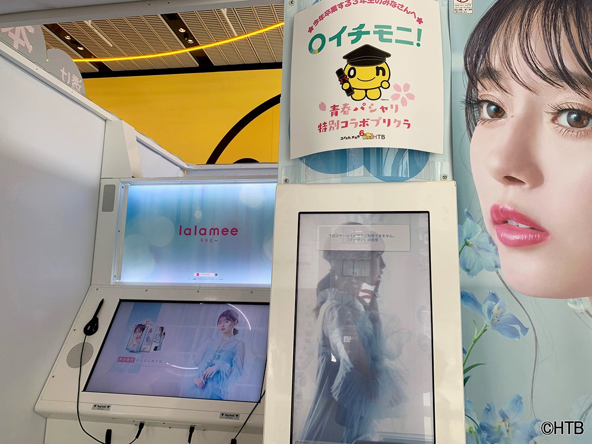 onちゃんテラスに設置された「lalamee（ララミー）」(C)HTB