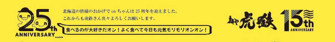 onちゃん×麵や虎鉄箸袋