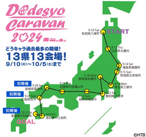 水曜どうでしょうキャラバン2024」オフィシャルグッズ情報第一弾 水曜どうでしょうキャラバン2024」オフィシャルグッズ情報第一弾