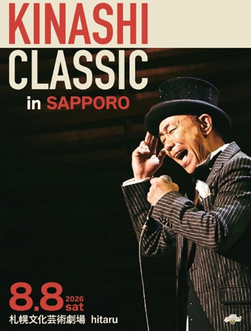 「KINASHI CLASSIC in SAPPORO」8月8日開催決定! 「KINASHI CLASSIC in SAPPORO」8月8日開催決定!