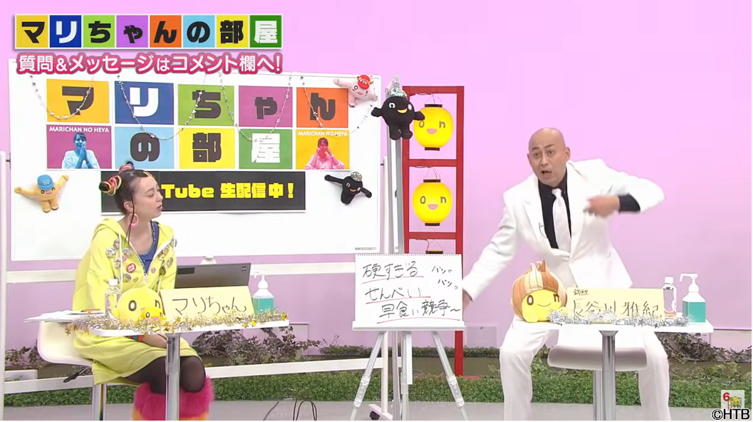 昨年(2021年)のYouTube同時生配信「マリちゃんの部屋」(C)HTB