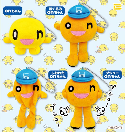 HTB公式ライセンス商品「クレーンゲーム用onちゃんプライズ」6種 8月 HTB公式ライセンス商品「クレーンゲーム用onちゃんプライズ」6種 8月