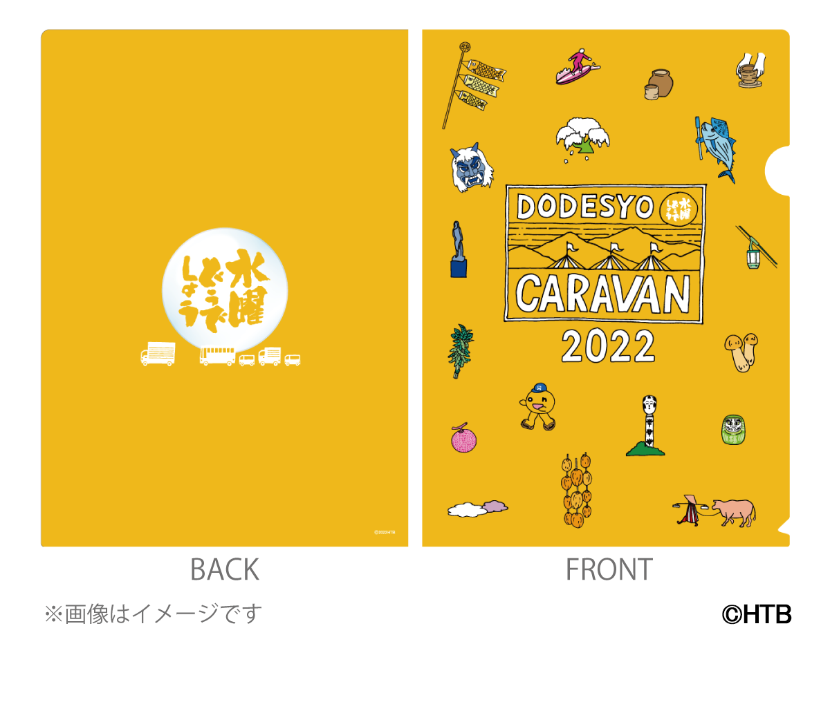 水曜どうでしょうキャラバン2022クリアファイルA4(C)HTB