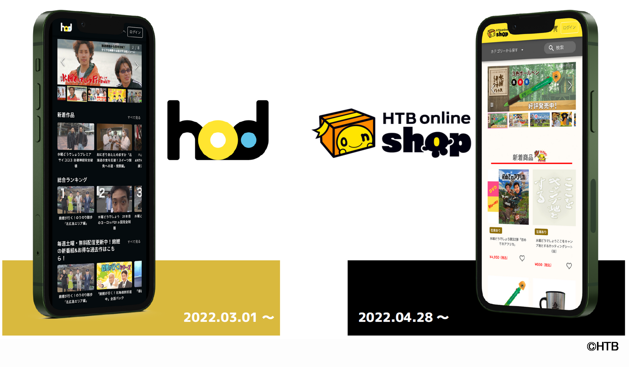 HTBのDXプロジェクトが民放連盟賞「技術奨励賞」を受賞(C)HTB