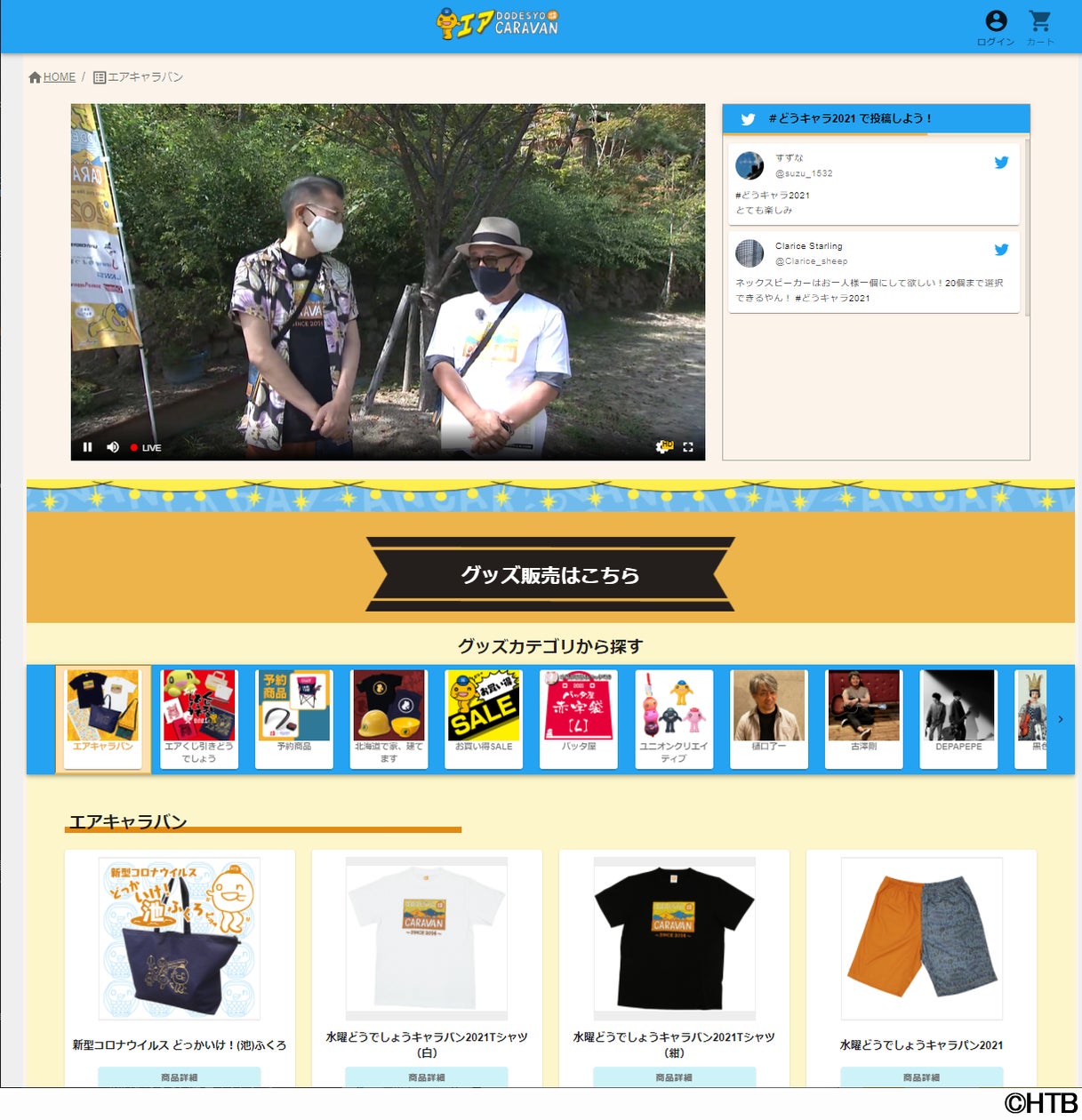 2017水曜どうでしょうキャラバン 告知 非売品ポスター 2017水曜どうでしょうキャラバン 告知 非売品ポスター