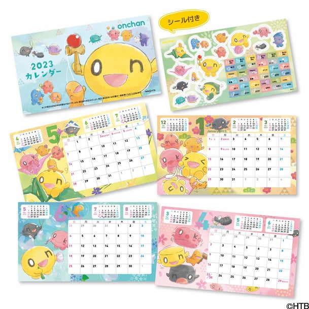 今年も登場 Onちゃん23年卓上カレンダー 9月30日発売 北海道テレビ放送株式会社のプレスリリース 今年も登場 Onちゃん23年卓上カレンダー 9月30日発売 北海道テレビ放送株式会社のプレスリリース