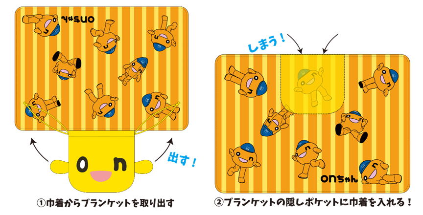 onちゃん巾着ブランケット