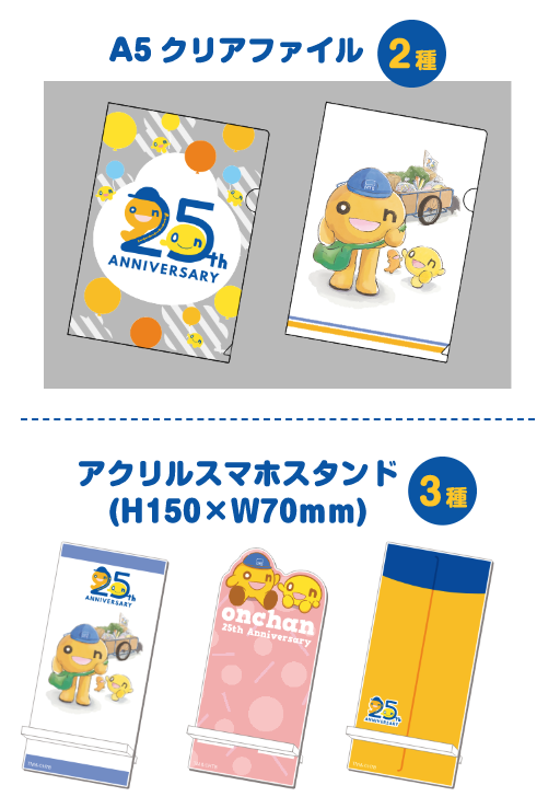 onちゃんオリジナルグッズ一例TM&(C)HTB