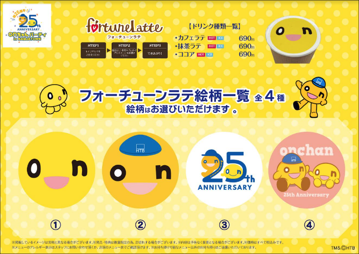 ドリンク3種、デザイン全4種類から選べますTM&(C)HTB