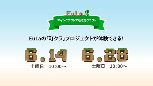 【クラフター募集】町クラ メタバース体験会 〈6/14・6/28〉 【クラフター募集】町クラ メタバース体験会 〈6/14・6/28〉