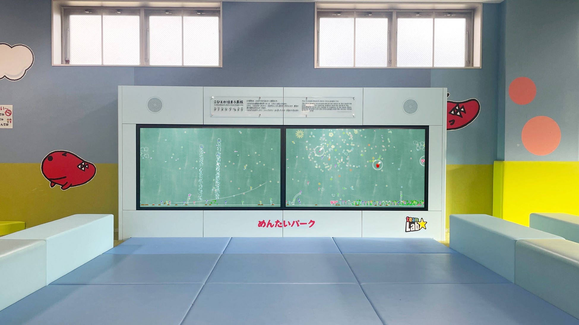 めんたいパーク伊豆にチームラボの《こびとが住む黒板》常設展示 めんたいパーク伊豆にチームラボの《こびとが住む黒板》常設展示