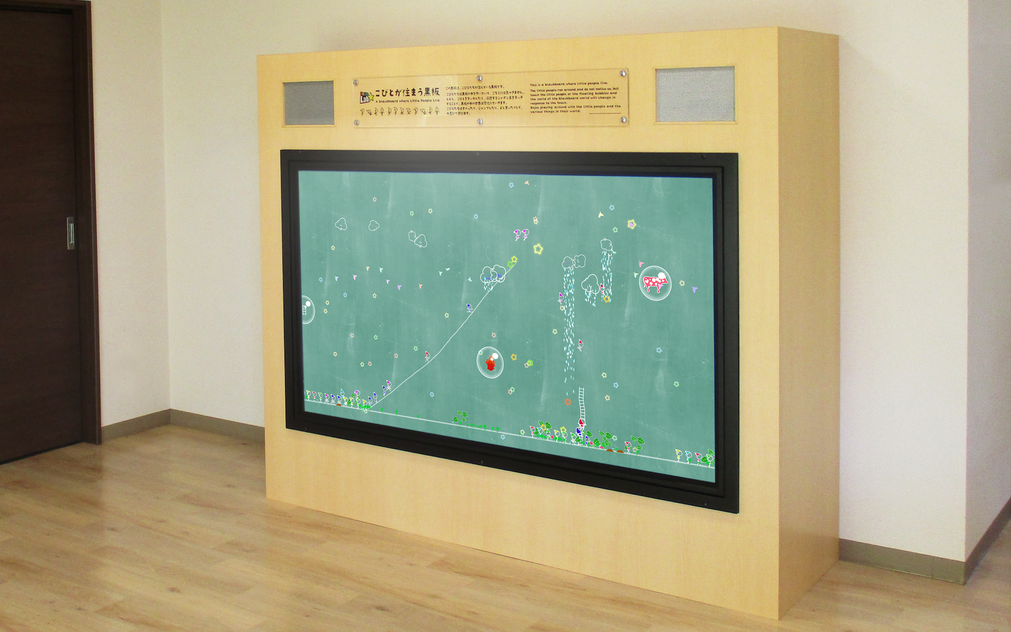 チームラボ《こびとが住まう黒板》© チームラボ
