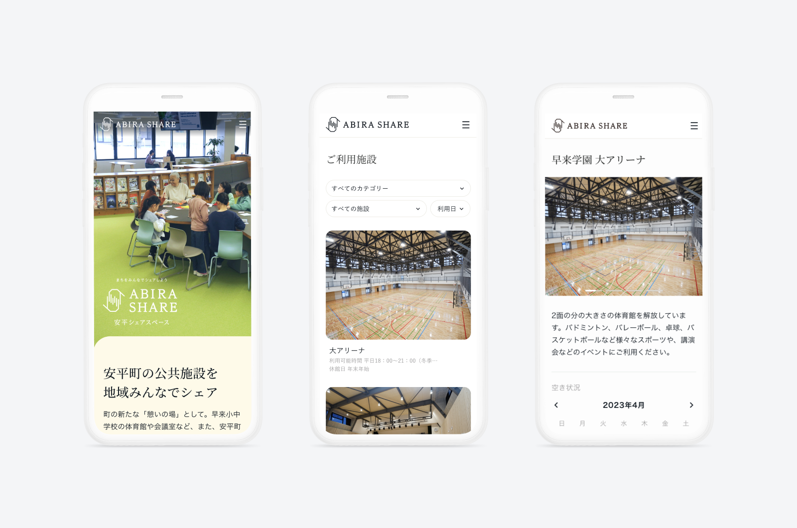 地域住民がパソコンやスマートフォンから自由に利用できる予約システム。教室の空き状況を確認し、日時を選択して予約可能。学校が授業で利用する日時は予約システムに自動で連携され、その時間に地域住民が予約できないように制御されている。