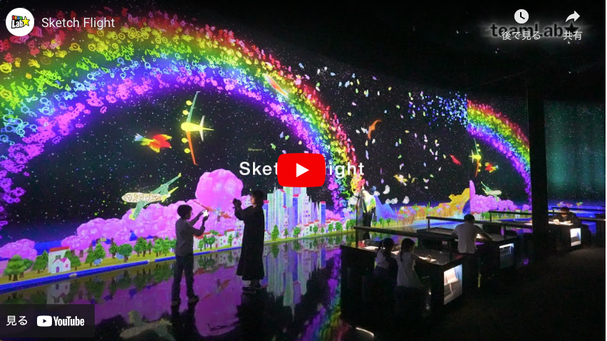 チームラボ《お絵かきフライト》©チームラボ ※参考動画