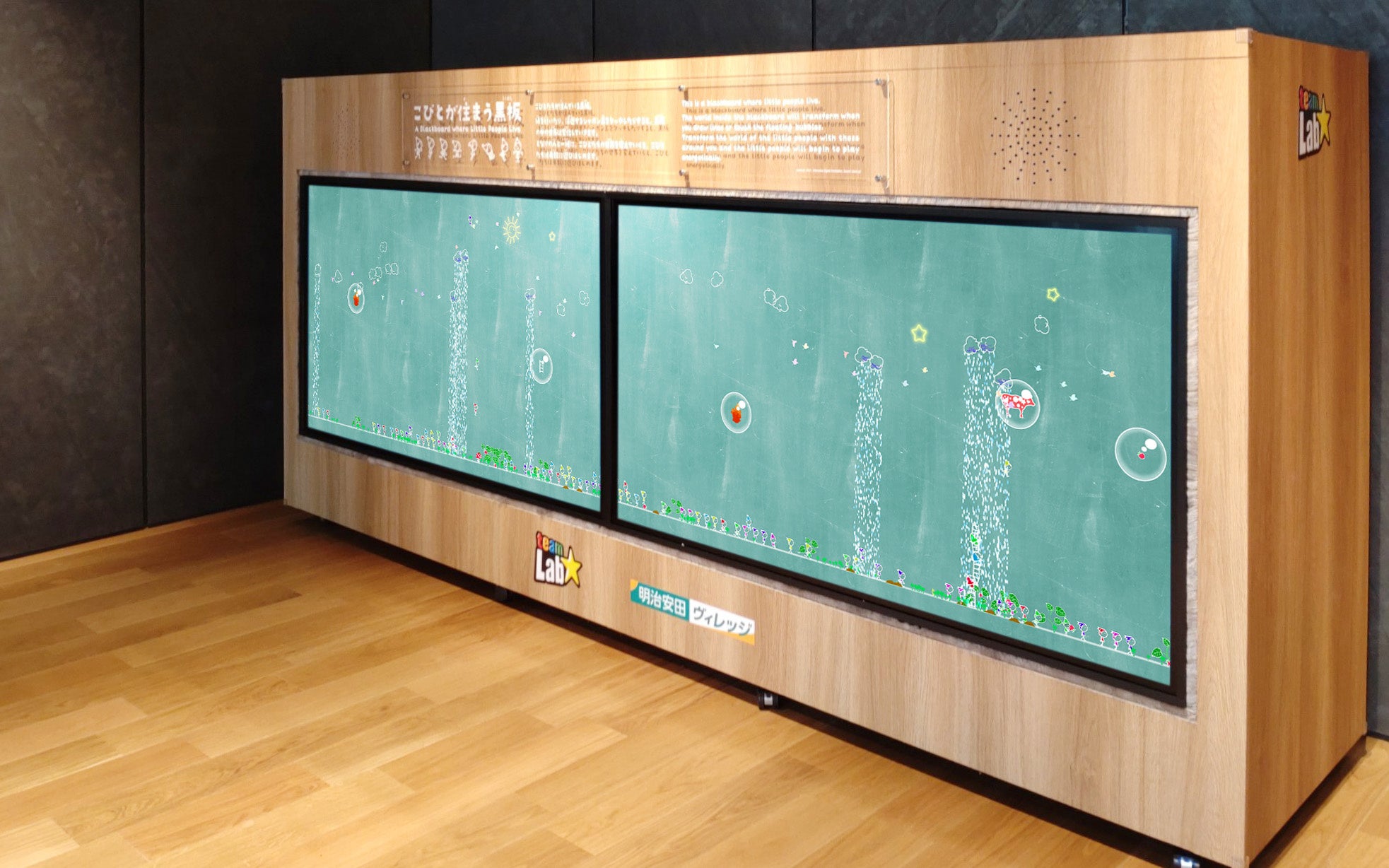 チームラボ《こびとが住まう黒板》© チームラボ