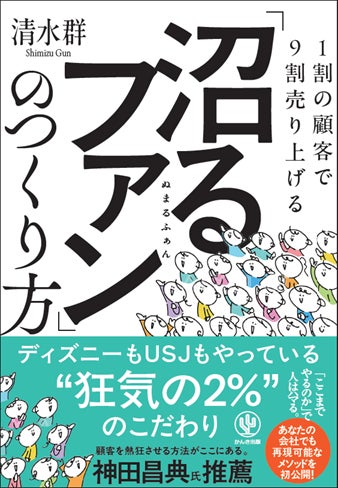 清水群が提案する「沼るファン」のつくり方