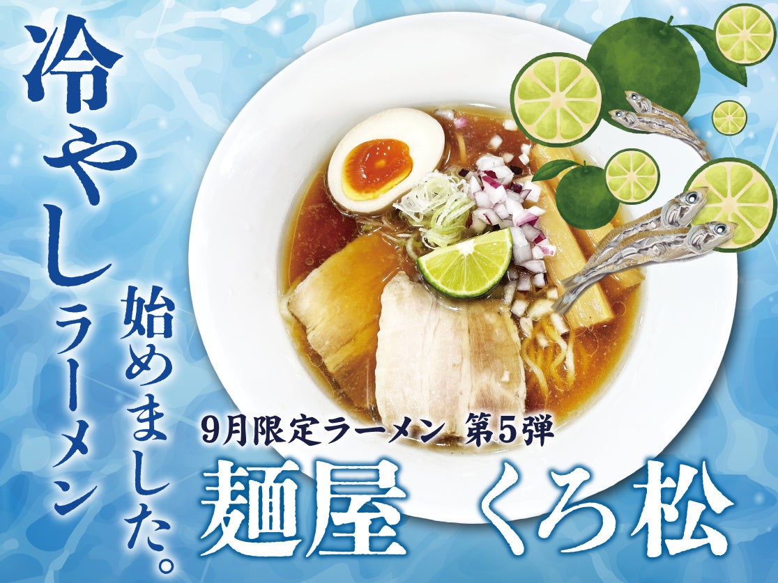 京都の名店「極鶏®」が9/1（金）から15食限定で新大阪店の夜