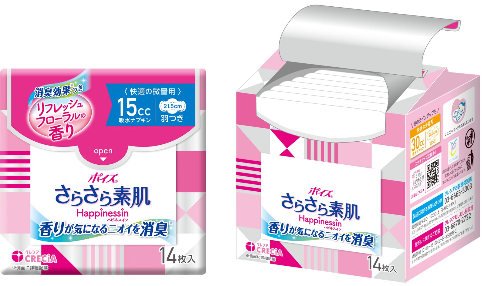 ポイズ さらさら素肌 Happinessin