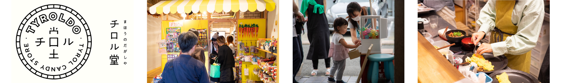 チロル堂