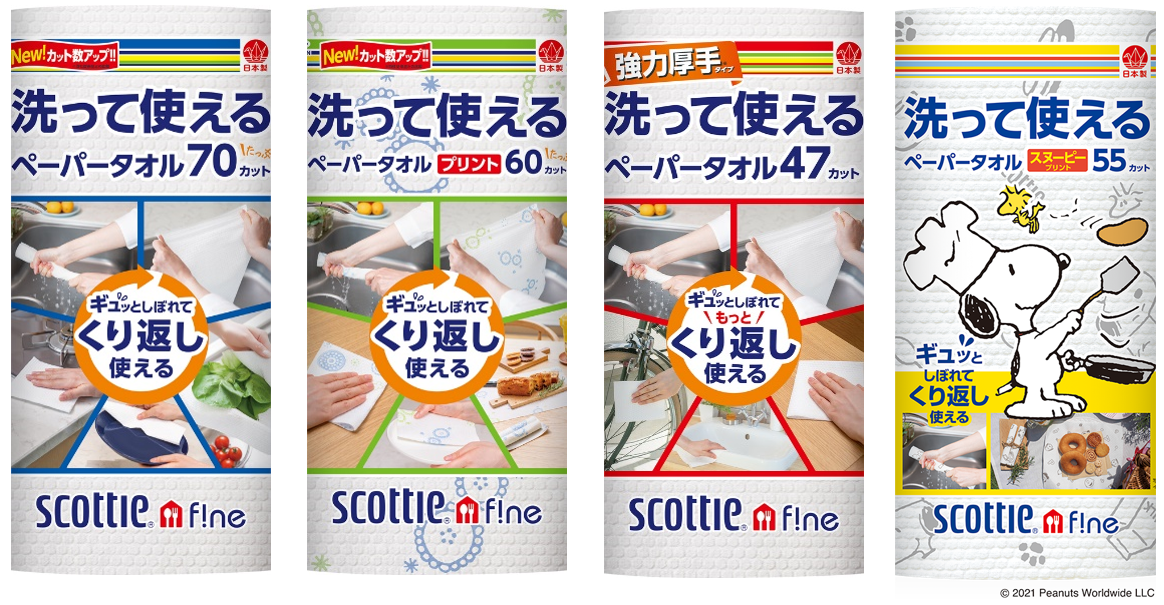 70カット／プリント60カット／強力厚手47カット／スヌーピープリント55カット