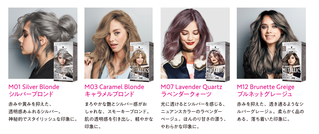 got2b ボンディング・メタリックスから新色登場／パッケージも新