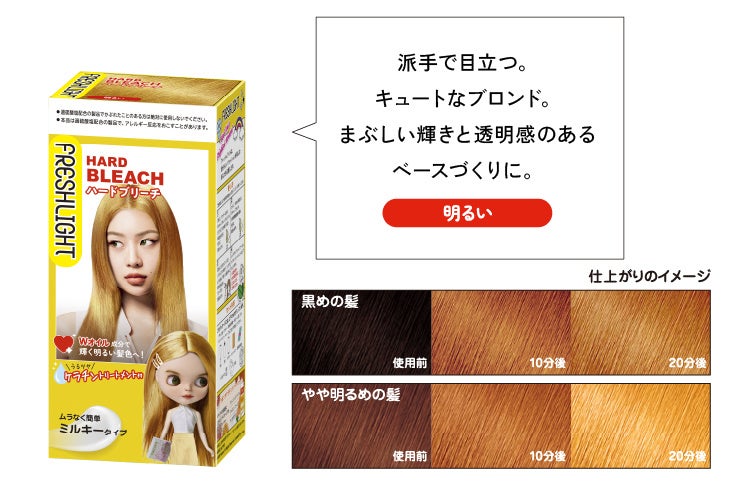 Z世代の女の子たちに人気のヘアカラーブランドFRESHLIGHT（フレッシュ