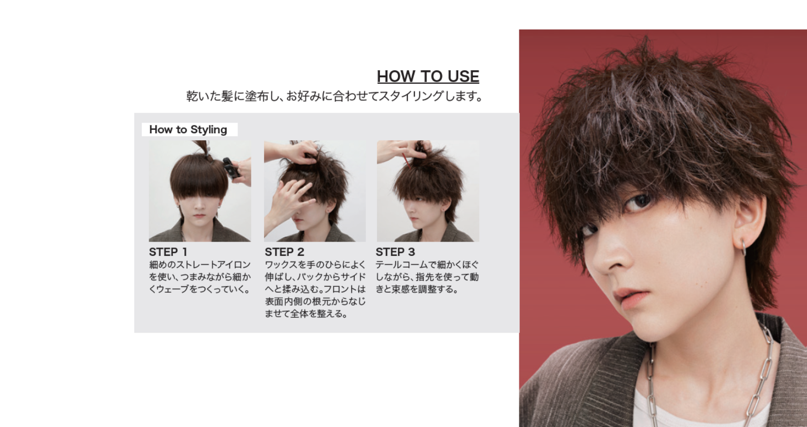 誰でも どこでも使えるスタイリング剤 「OSiS（オージス